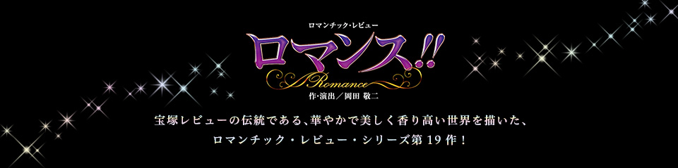 }X!!(Romance) ˃r[̓`łA؂₩Ŕ荂E`A}`bNEr[EV[Y19I