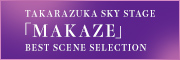 TAKARAZUKA SKY STAGE 「MAKAZE」 BEST SCENE SELECTION