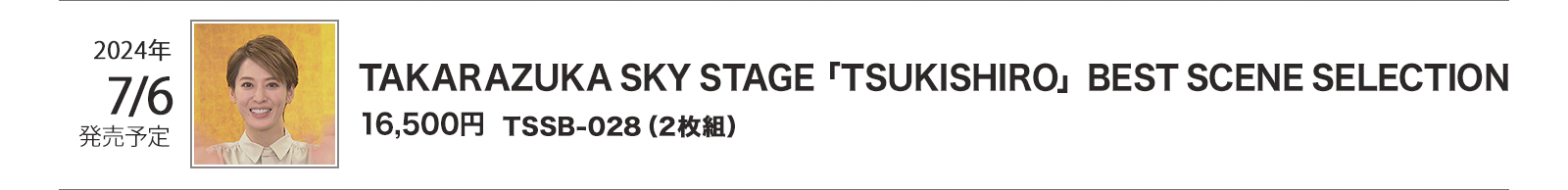 2024N7\/TSSB-028i2gj/TAKARAZUKA SKY STAGE TSUKISHIRO  BEST SCENE SELECTION/16,500~