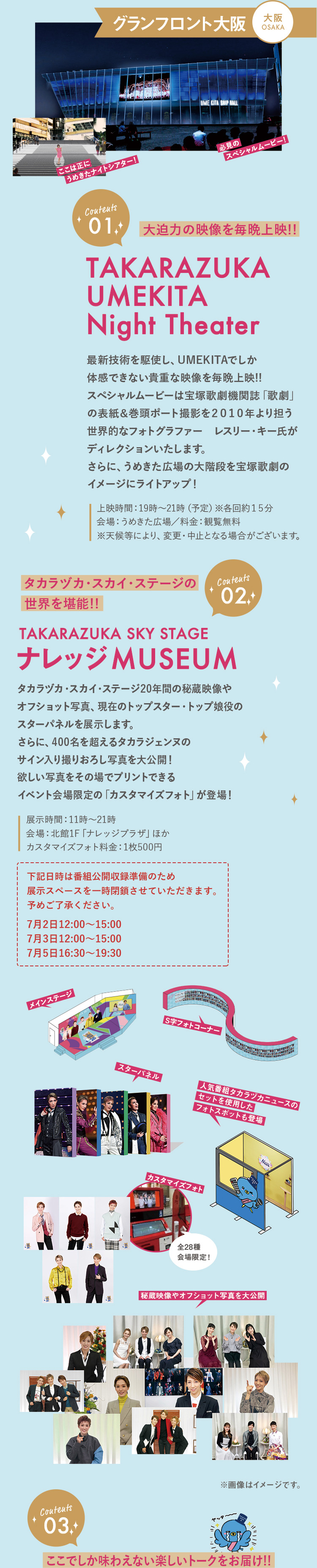 2022.7.1(Fri)10(SUN) inOtg/contents01 TAKARAZUKA YMEKITA Night Theater/content02 TAKARAZUKA SKY STAGE ibWMUSEUM/contents03 J^Cxg JÌI