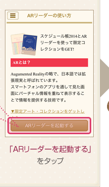 「ARリーダーを起動する」をタップ