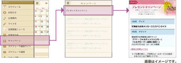 宝塚歌劇スケジューラ Smile Campaign