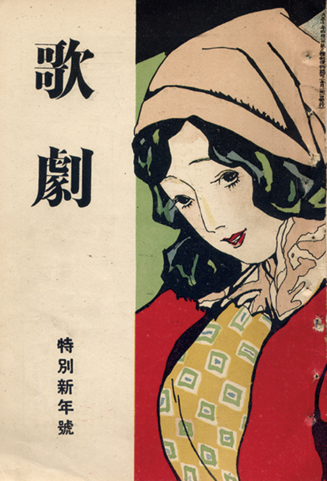 歌劇1922年1月号