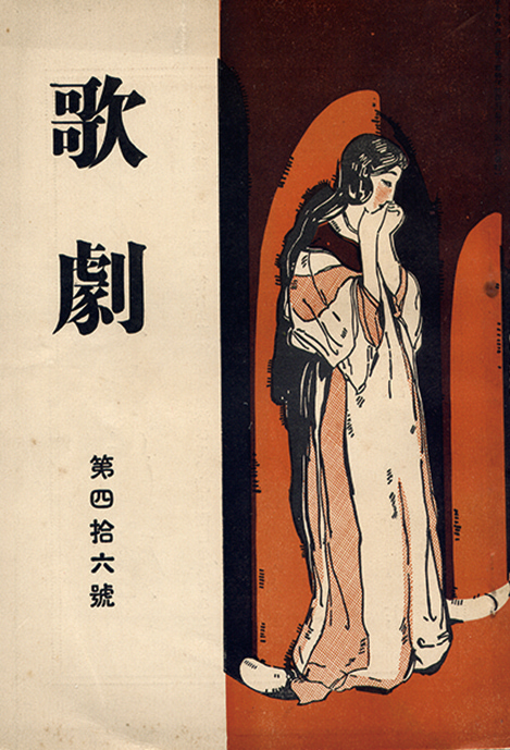 歌劇1924年1月号