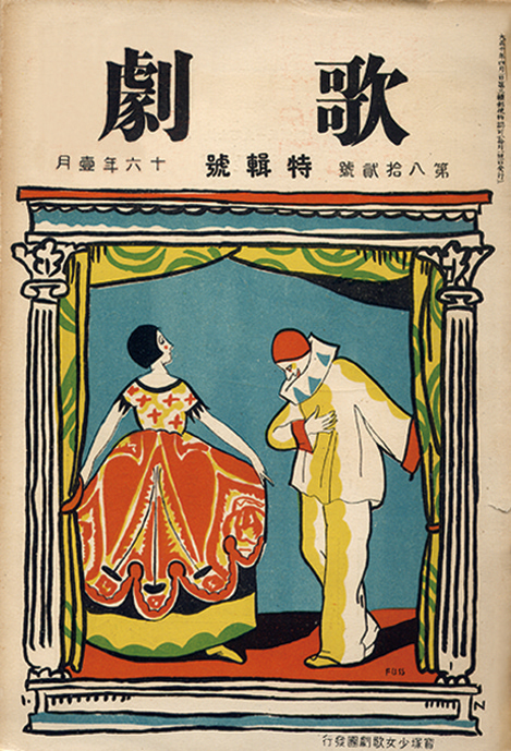 歌劇1927年1月号