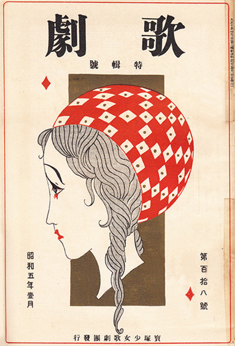 歌劇1930年1月号