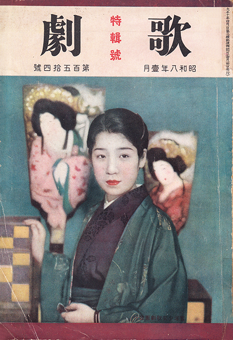 歌劇1933年1月号