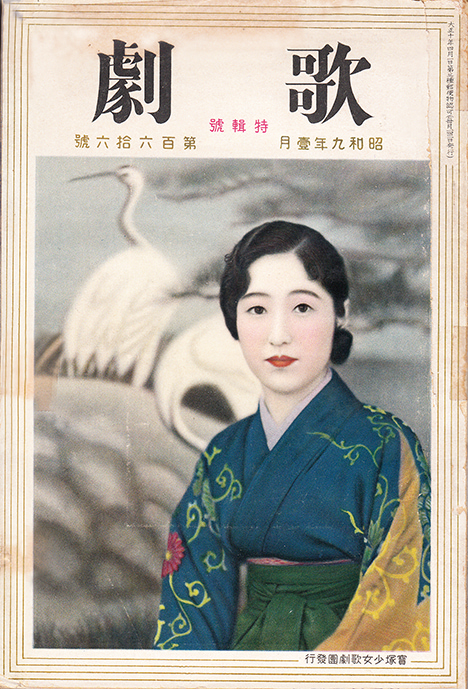 歌劇1934年1月号