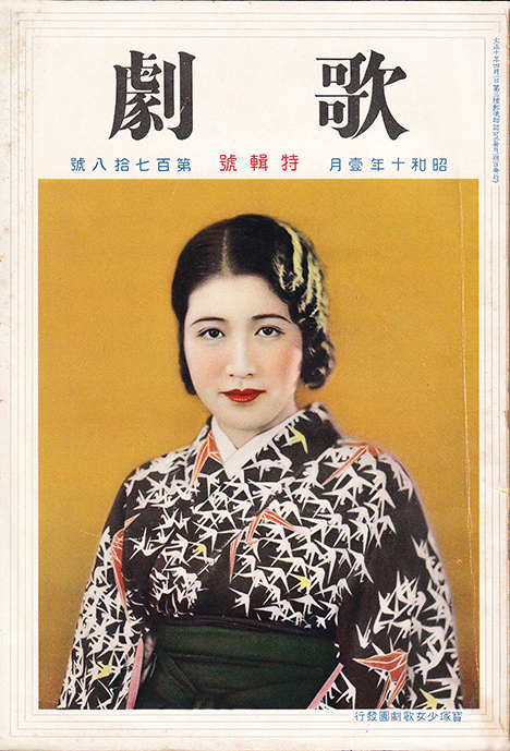 歌劇1935年1月号