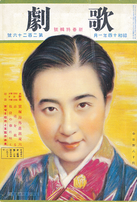 歌劇1939年1月号