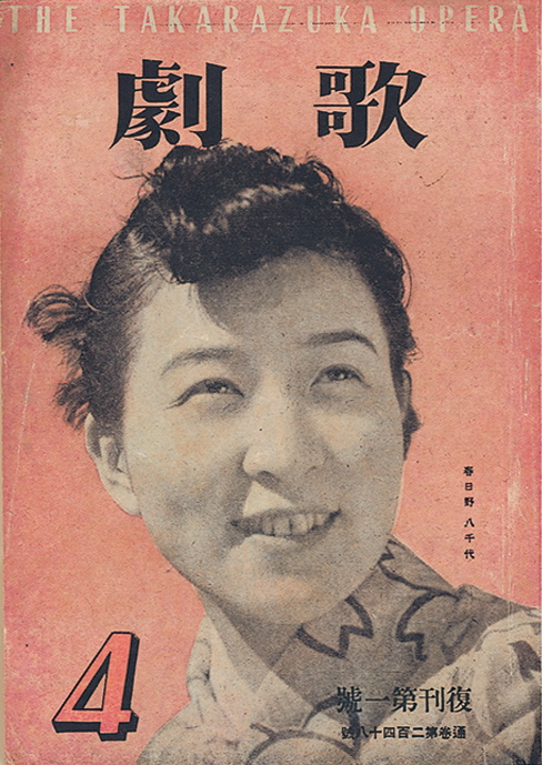 歌劇1946年4月号