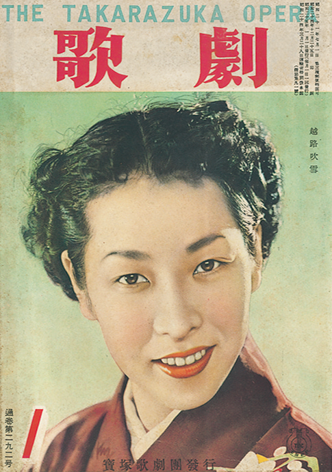 歌劇1950年1月号