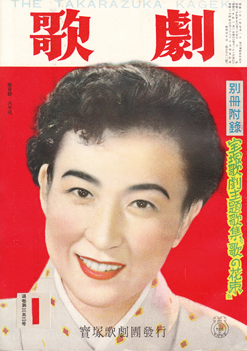 歌劇1955年1月号