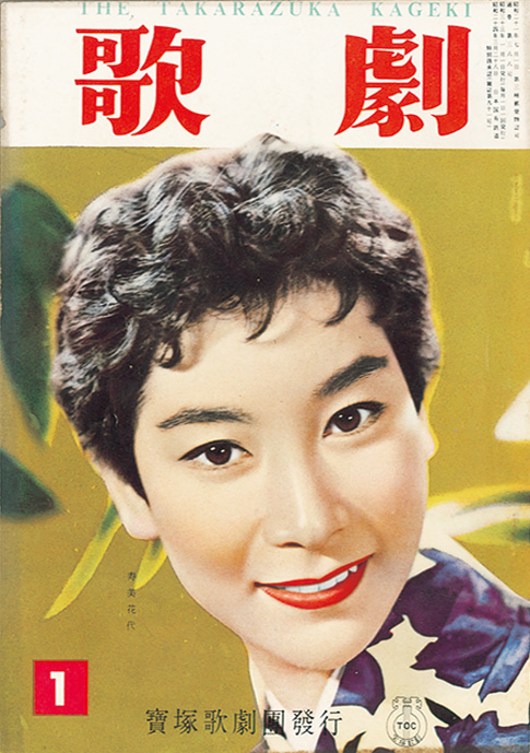 歌劇1958年1月号