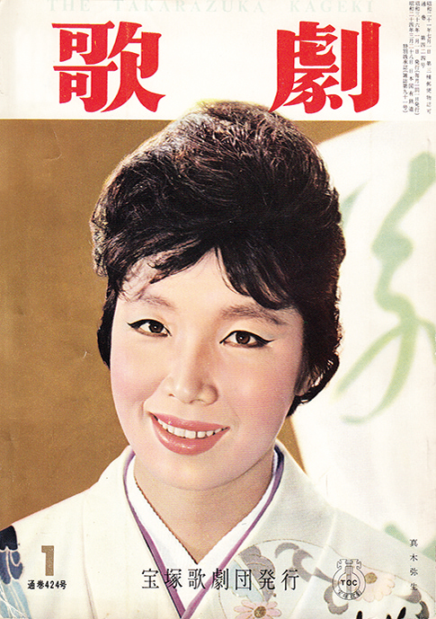 歌劇1961年1月号