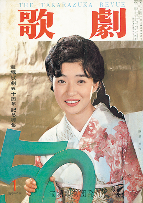 歌劇1964年1月号