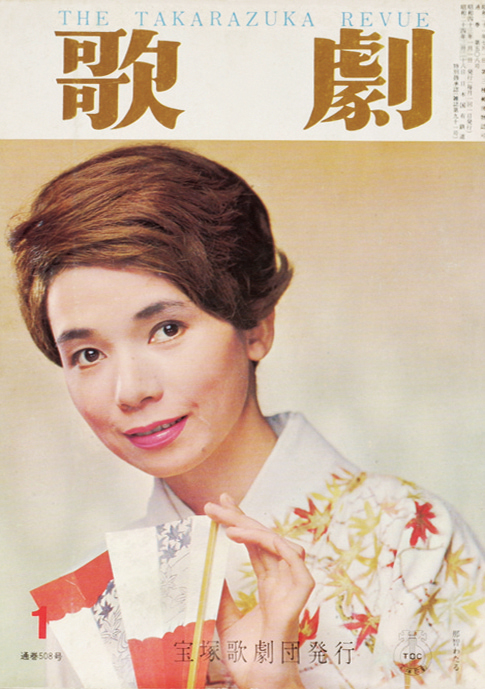 歌劇1968年1月号