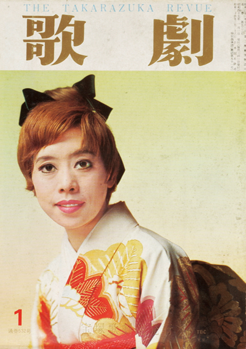 歌劇1970年1月号