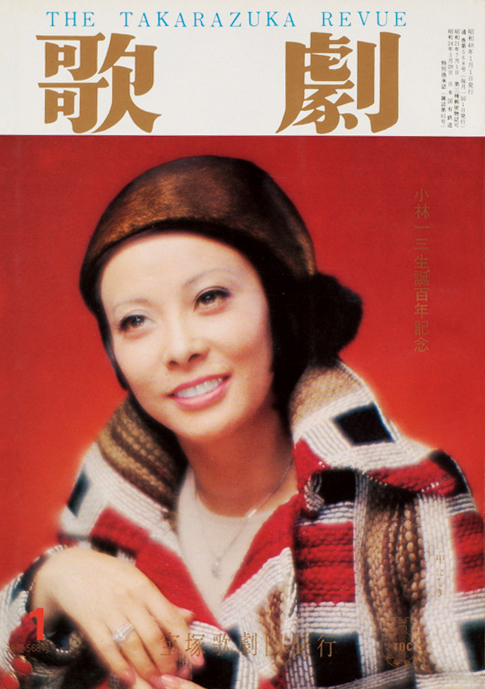 歌劇1973年1月号