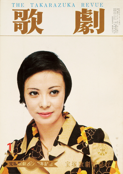 歌劇1974年1月号