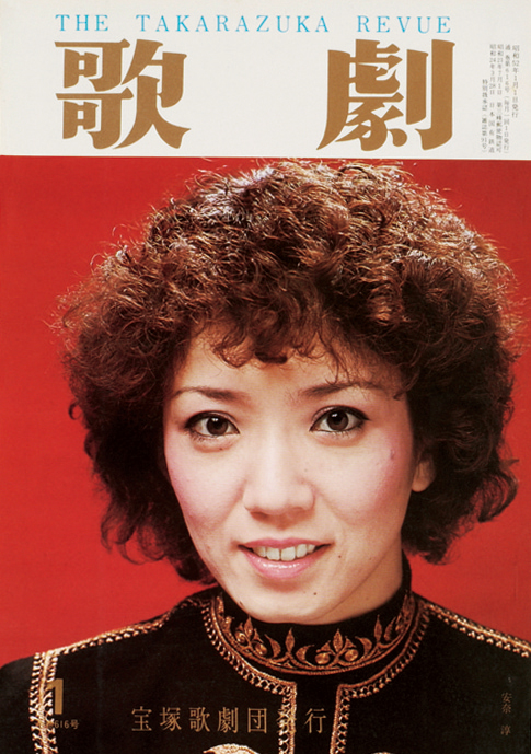 歌劇1977年1月号