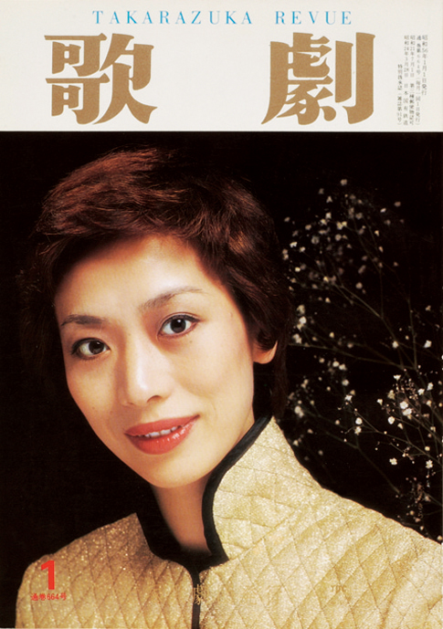 歌劇1981年1月号