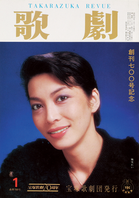 歌劇1984年1月号