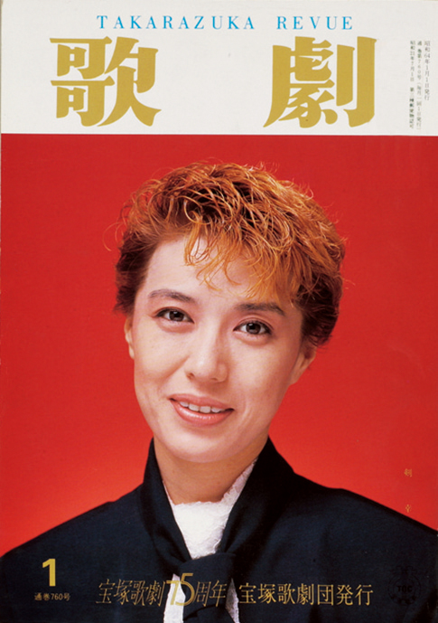 歌劇1989年1月号