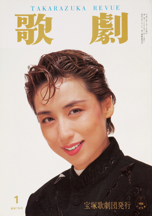 歌劇1992年1月号