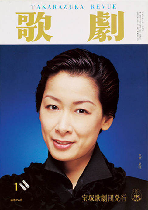 歌劇1997年1月号