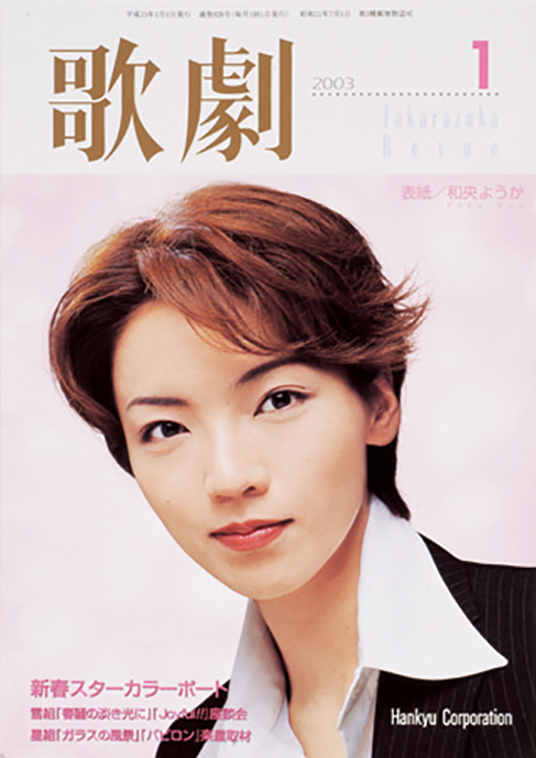 歌劇2003年1月号