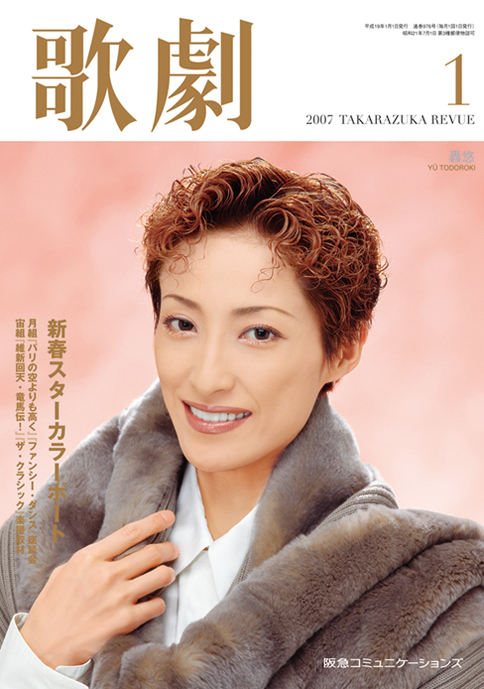 歌劇2007年1月号