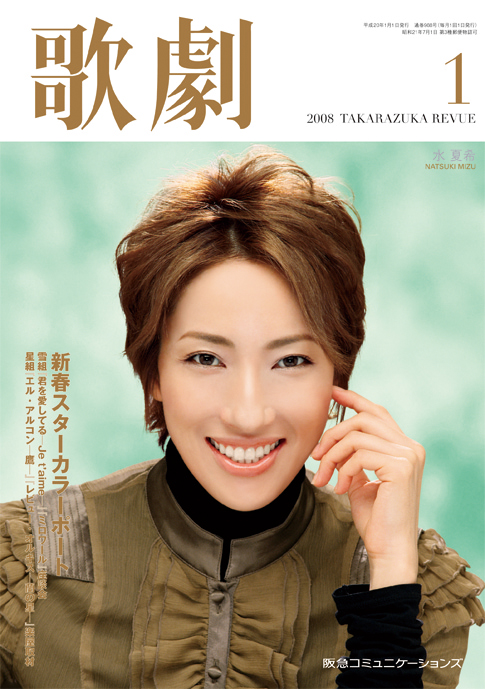 歌劇2008年1月号