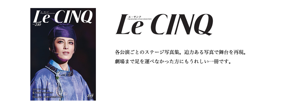 ル・サンク