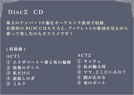 珠玉のナンバー10曲をオーケストラ演奏で収録。お部屋のBGMにはもちろん、ブックレットの歌詞を見ながら歌って楽しむのもオススメです！