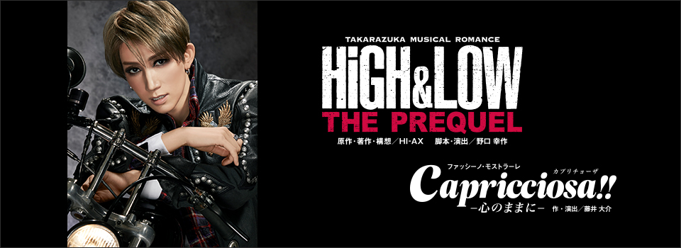 宙組 宝塚大劇場・東京宝塚劇場公演『HiGH&LOW ―THE PREQUEL―』『Capricciosa!!』