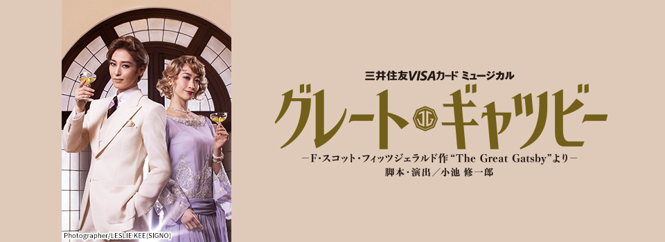 グッズ｜宝塚歌劇をグッズで楽しむ｜キャトルレーヴ オンライン