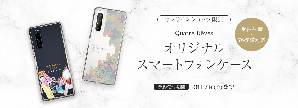 オリジナルスマートフォンケース