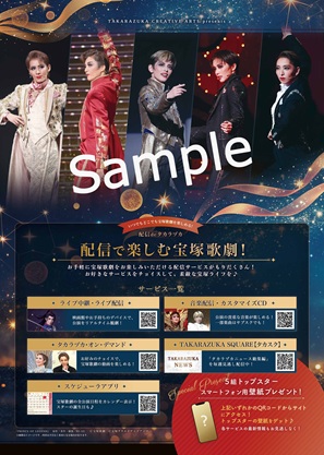 配信で楽しむ宝塚歌劇！