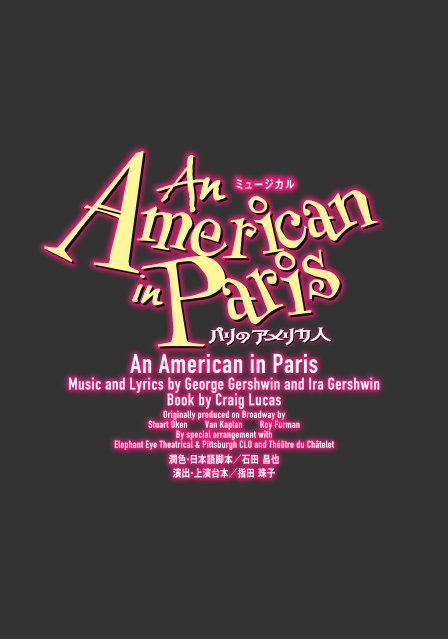 『An American in Paris』