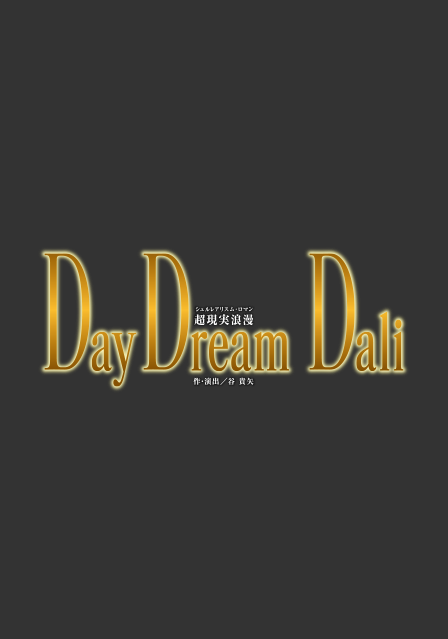 『DayDream Dali』