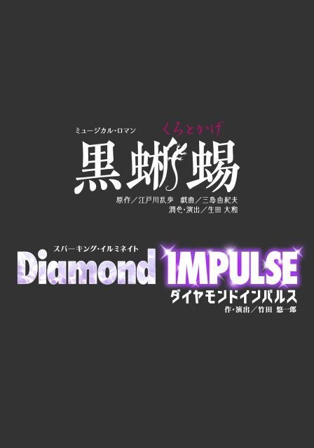 『RYOFU』『水晶宮殿（クリスタルパレス）』