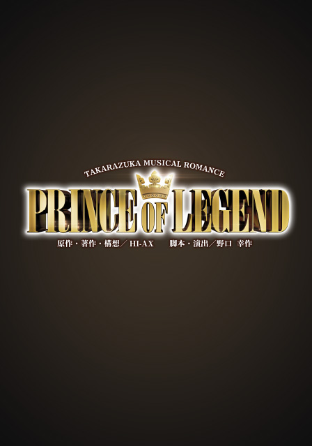 『PRINCE OF LEGEND』