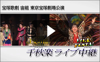 宙組 東京宝塚劇場公演『王妃の館 －Château de la Reine