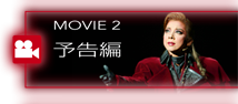 MOVIE2 予告編