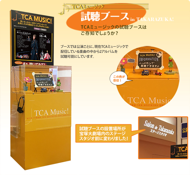 TCA MUSICu[X in TAKARAZUKA TCA~[WbN̎u[X͂ł傤H@u[Xł͌ƂɁATCA~[WbNŔzMĂyȂ̒2Ao\ɂĂ܂B