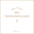 2021 THEME SONGS ALBUM Ⅰ