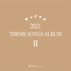 2021 THEME SONGS ALBUM Ⅱ
