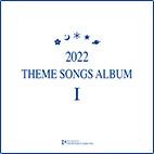 2022 THEME SONGS ALBUM Ⅰ
