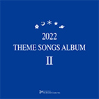 2022 THEME SONGS ALBUM Ⅱ